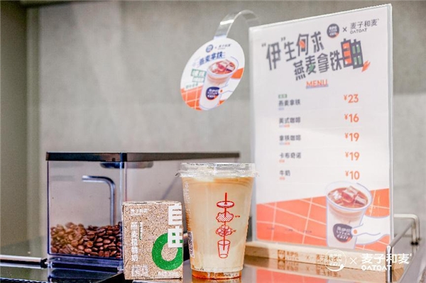 將“燕麥拿鐵自由”帶到華東，麥子和麥與來(lái)伊份咖啡夢(mèng)幻聯(lián)動(dòng)