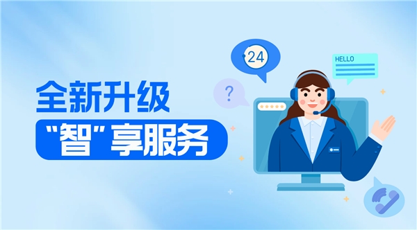 客如云服務(wù)團(tuán)隊(duì)升級(jí)，24小時(shí)無(wú)間斷答疑
