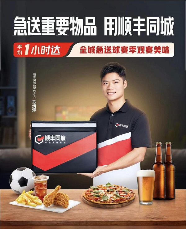 卡塔爾世界足球賽戰(zhàn)火將燃，順豐同城有“球”必應(yīng) 助力球迷過“足”癮|餐飲界