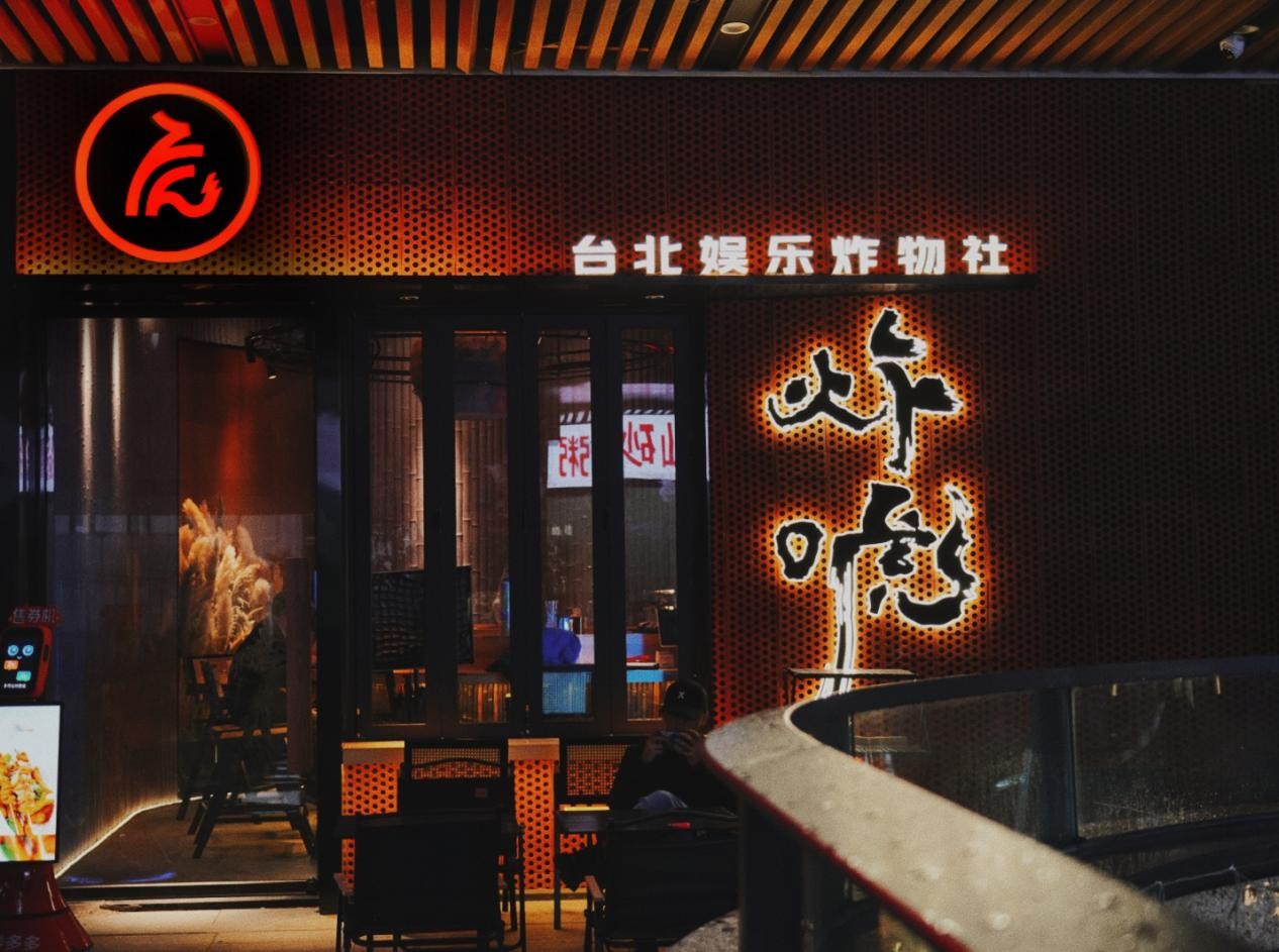 炸唬，臺(tái)灣健康炸物娛樂(lè)社，2023年炸物賽道新趨勢(shì)