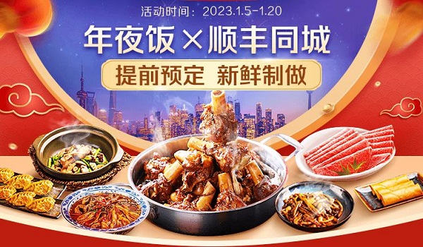 年味大餐新鮮送達(dá)，順豐同城攜手騰訊智慧零售以多重福利開(kāi)啟年夜飯預(yù)定|餐飲界