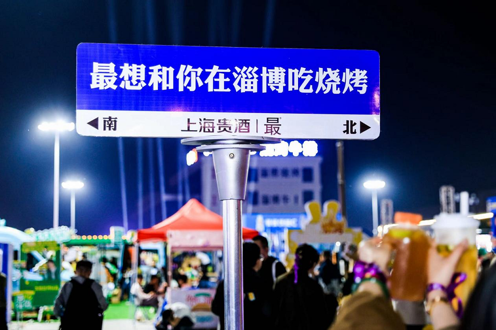 上海貴酒?最?酒，打造年輕人喜愛的白酒文化，融入淄博燒烤|餐飲界