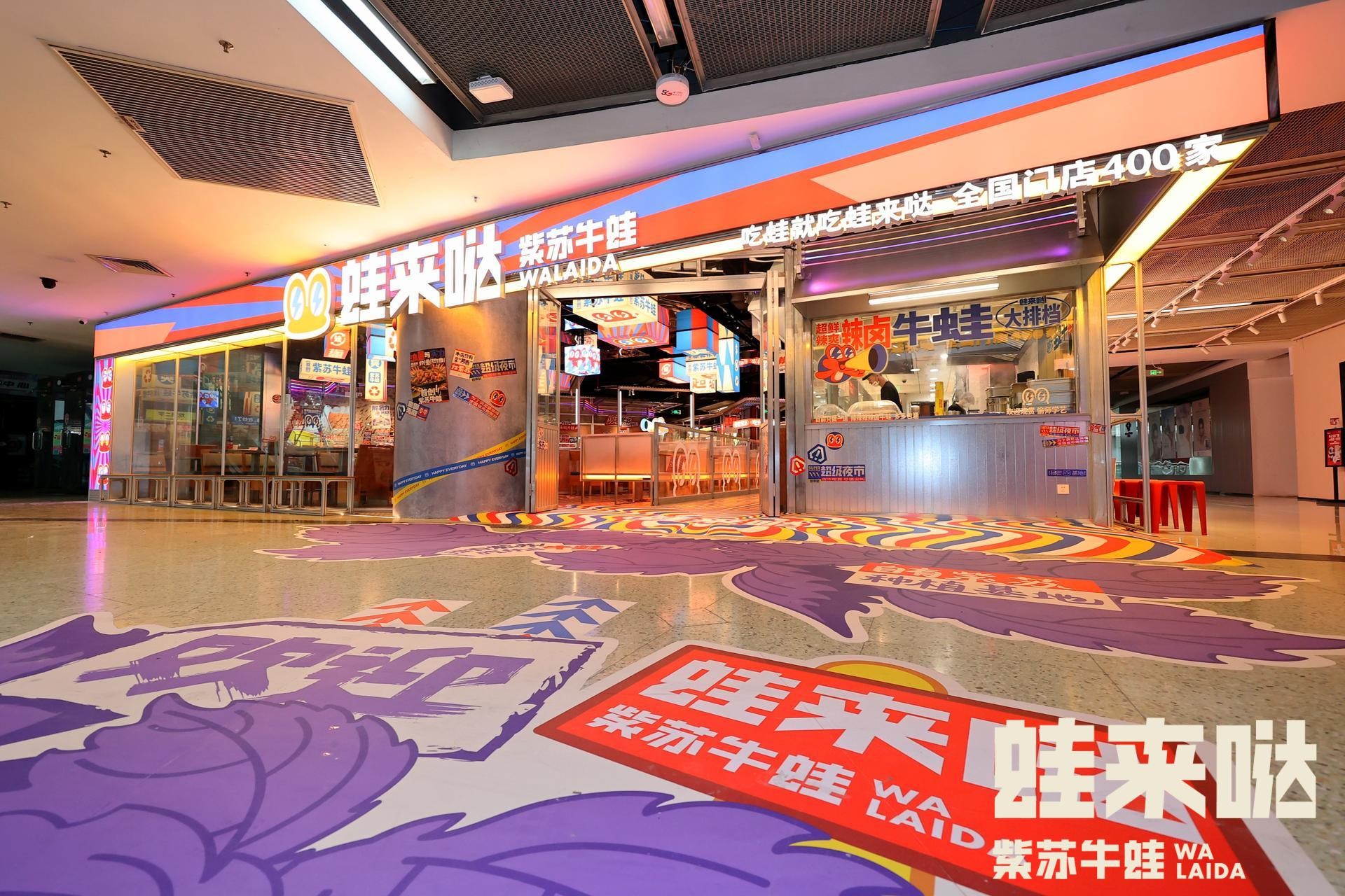 萬物皆可紫蘇！蛙來噠品牌6.0全新升級，超級夜市引行業(yè)震動！|餐飲界