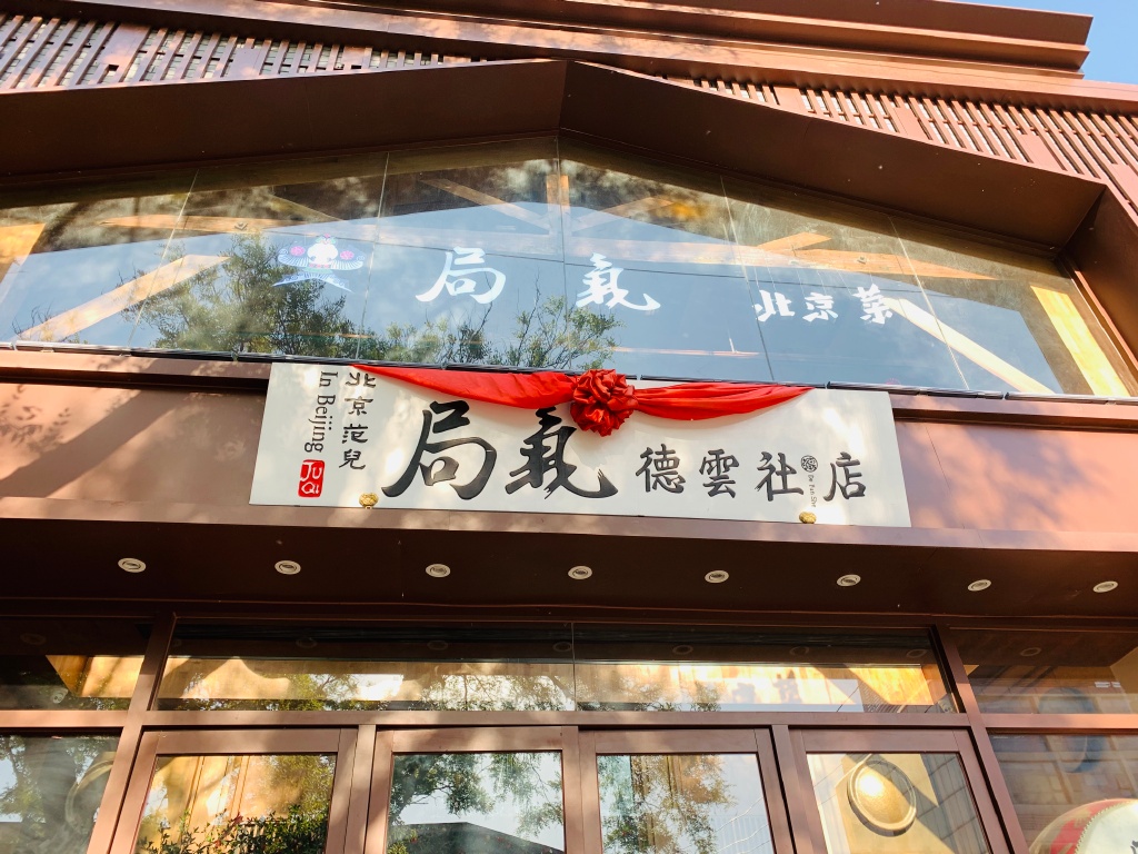 茶飲聯(lián)名成爆款，主題餐廳火出圈，火爆全網(wǎng)的“ip+餐飲”怎么玩？|餐飲界
