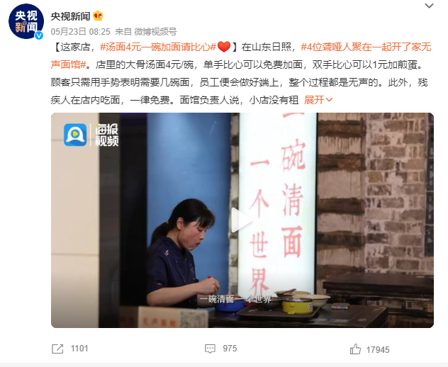 登上熱搜的“無聲面館”，有哪些點值得餐飲老板學習？ | 案例|餐飲界