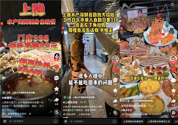 單場直播GMV超208萬，上海高端海鮮自助上隱水產(chǎn)開拓快手本地生活營銷新陣地|餐飲界