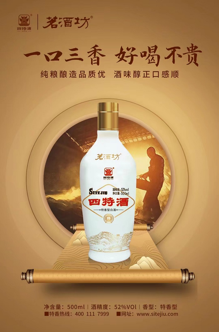 四特酒新品茗酒坊暖心上市，百元口糧酒，醇正美酒香|餐飲界