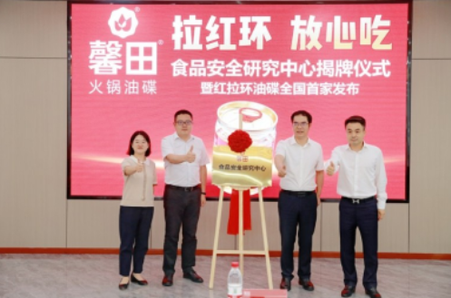 投資超千萬，中國首家火鍋油碟食品安全研究中心在馨田揭牌|餐飲界