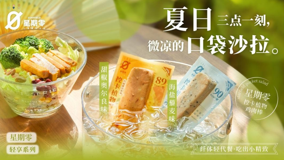 星期零再上熱搜？看植物蛋白品牌如何抓住“流量密碼”！|餐飲界