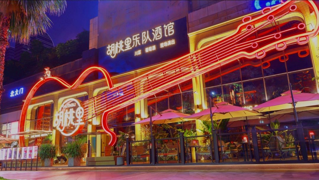 榮獲2023中國品牌500強！揭秘胡桃里的成功模式！