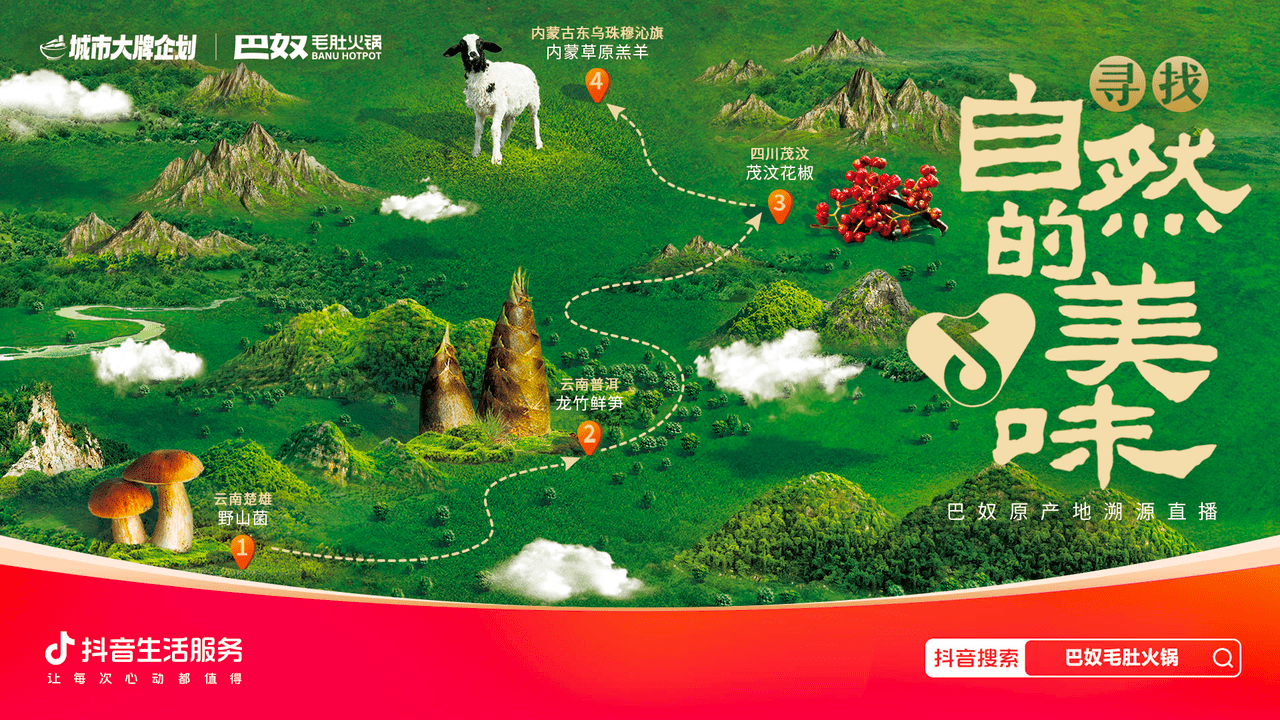 巴奴毛肚火鍋在抖音開創(chuàng)慢直播新表達(dá)，實(shí)現(xiàn)“產(chǎn)品主義”破圈|餐飲界