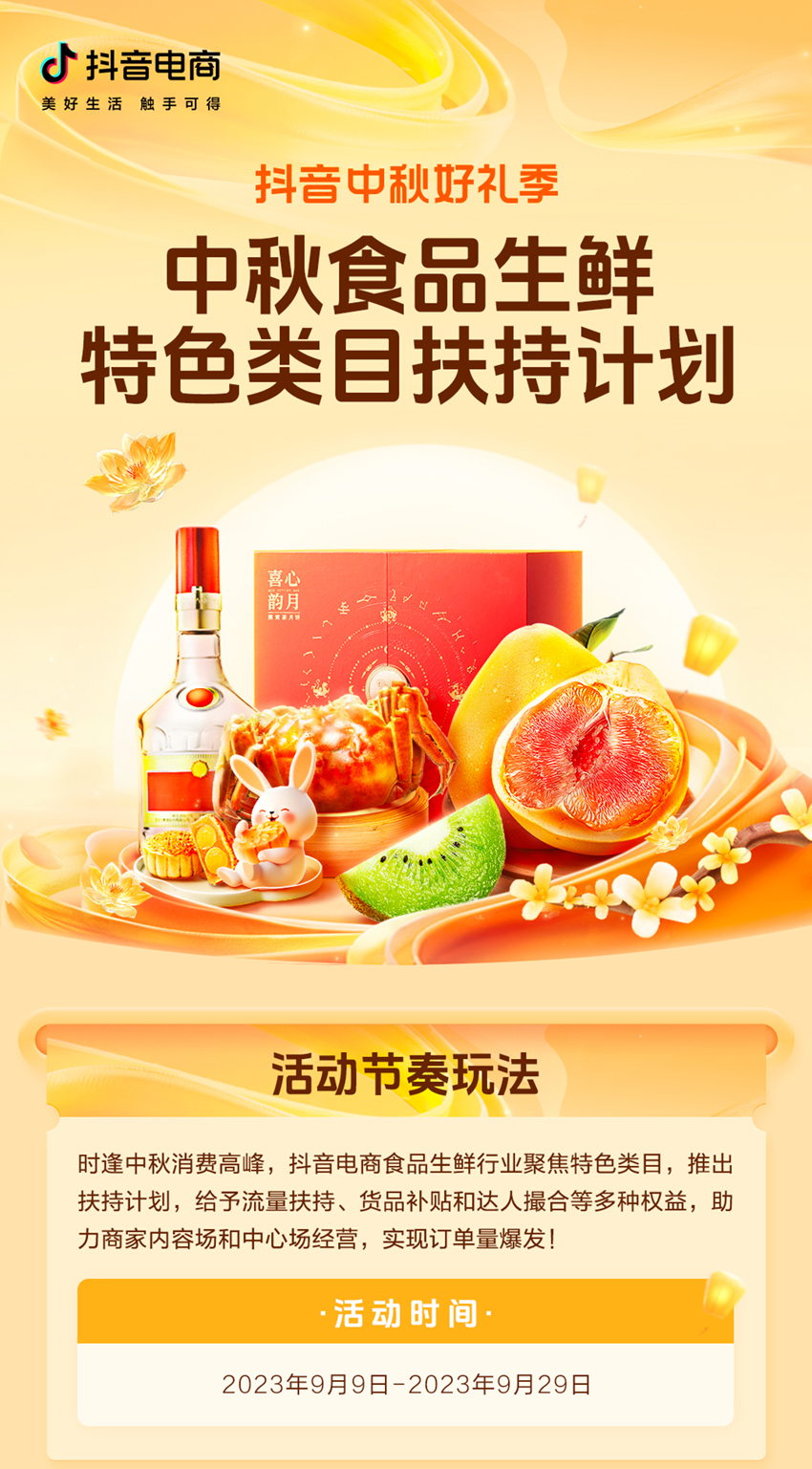 撬動(dòng)中秋大生意！「抖音中秋好禮季」食品生鮮好物榜單發(fā)布|餐飲界