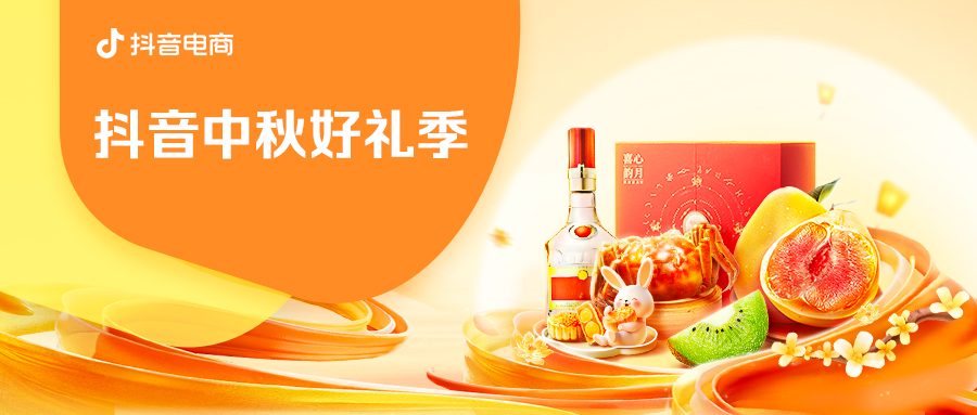食品生鮮商家獲得確定性增長，「抖音中秋好禮季」圓滿收官|(zhì)餐飲界