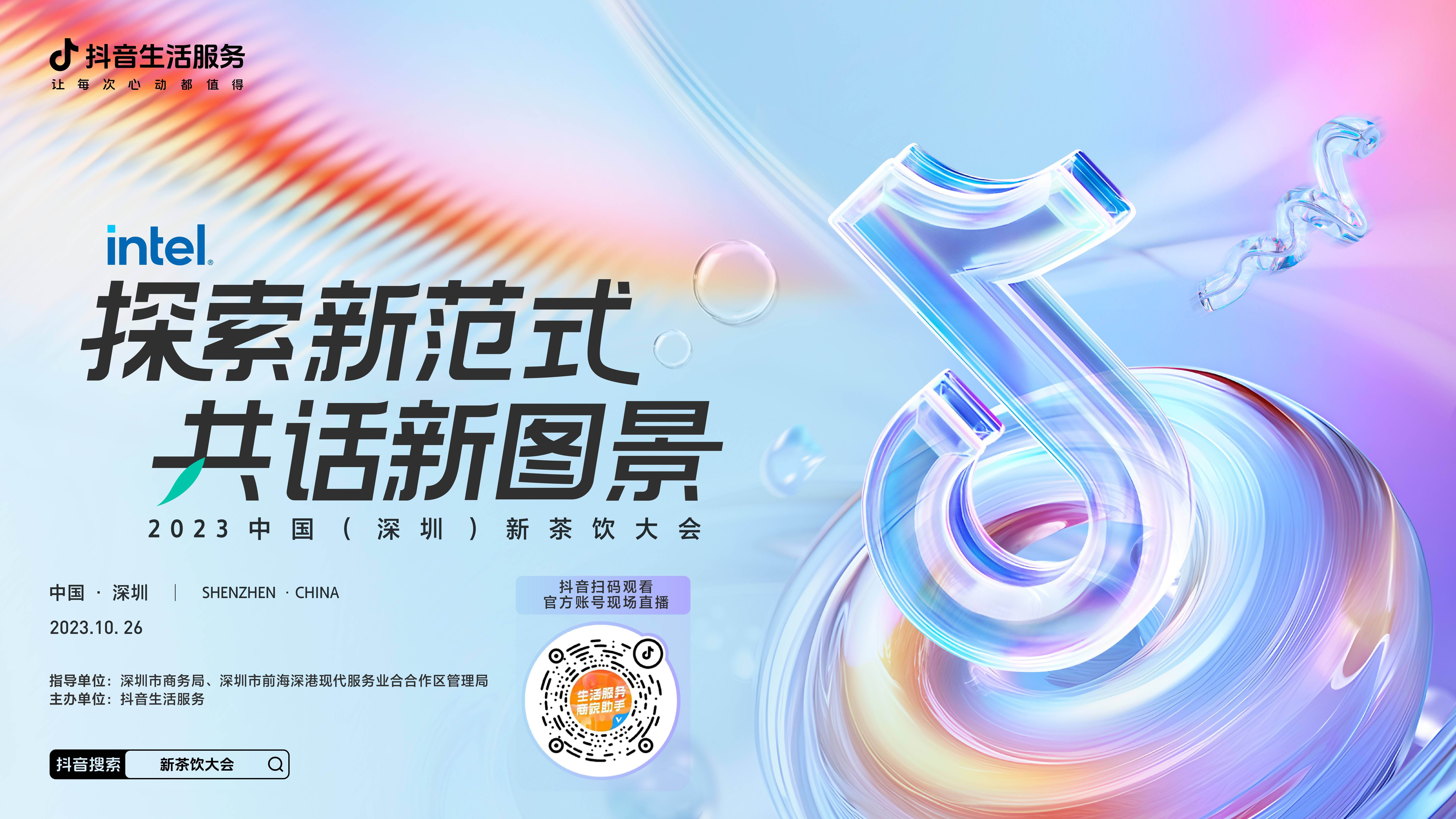 3大亮點(diǎn)，看懂2023中國(guó)（深圳）新茶飲大會(huì)|餐飲界
