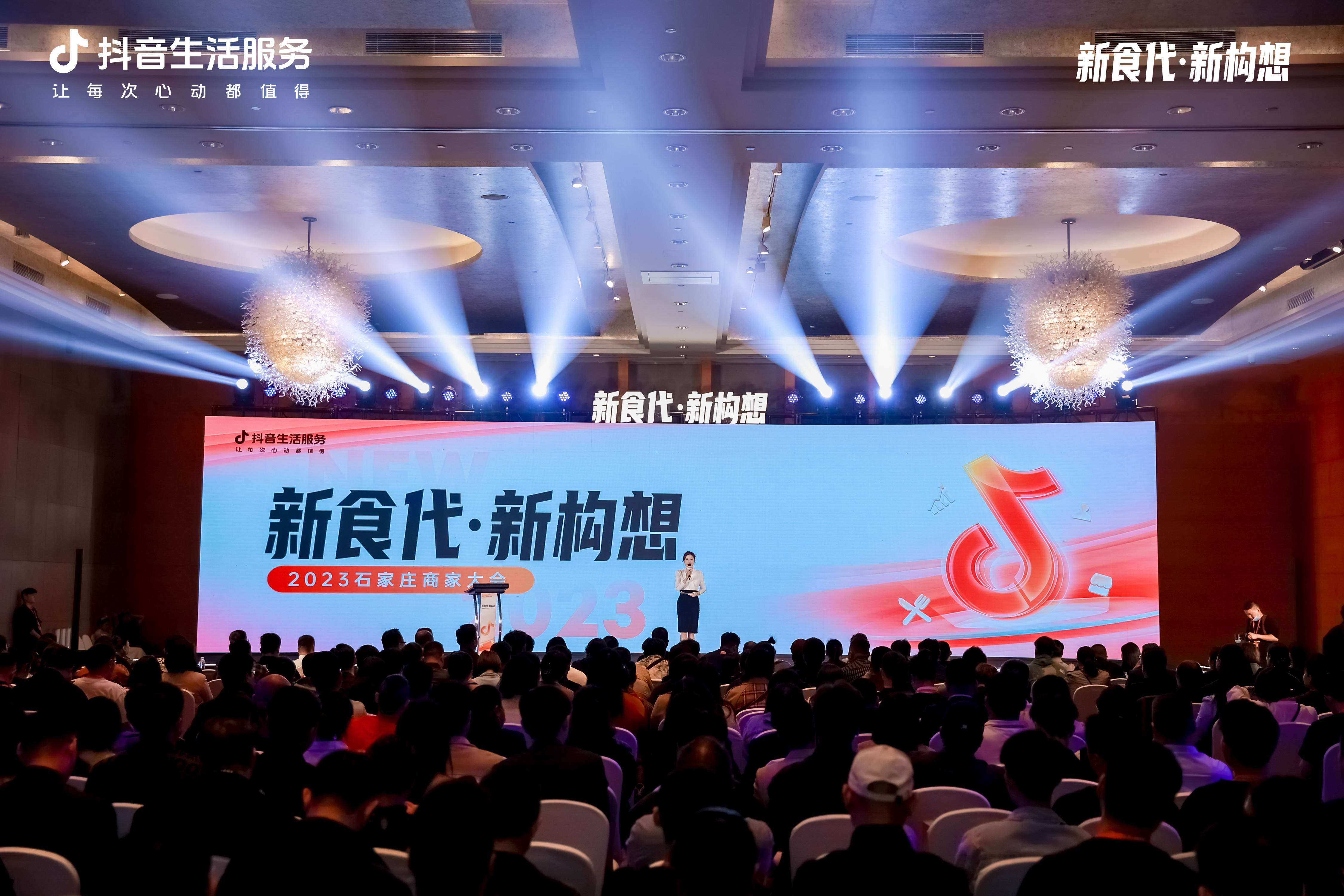 “新食代·新構(gòu)想”石家莊商家大會(huì)落下帷幕：激發(fā)消費(fèi)新活力，點(diǎn)燃城市煙火氣|餐飲界