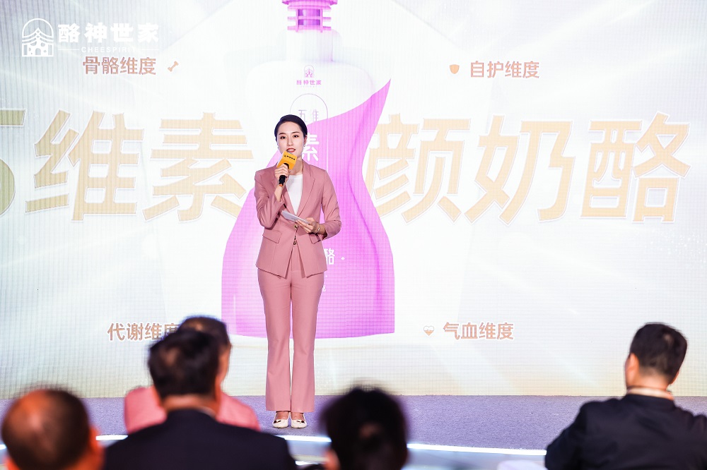 酪神世家新品發(fā)布會(huì)：“五維素顏奶酪”突破奶酪新維度，引領(lǐng)健康營(yíng)養(yǎng)新方向|餐飲界
