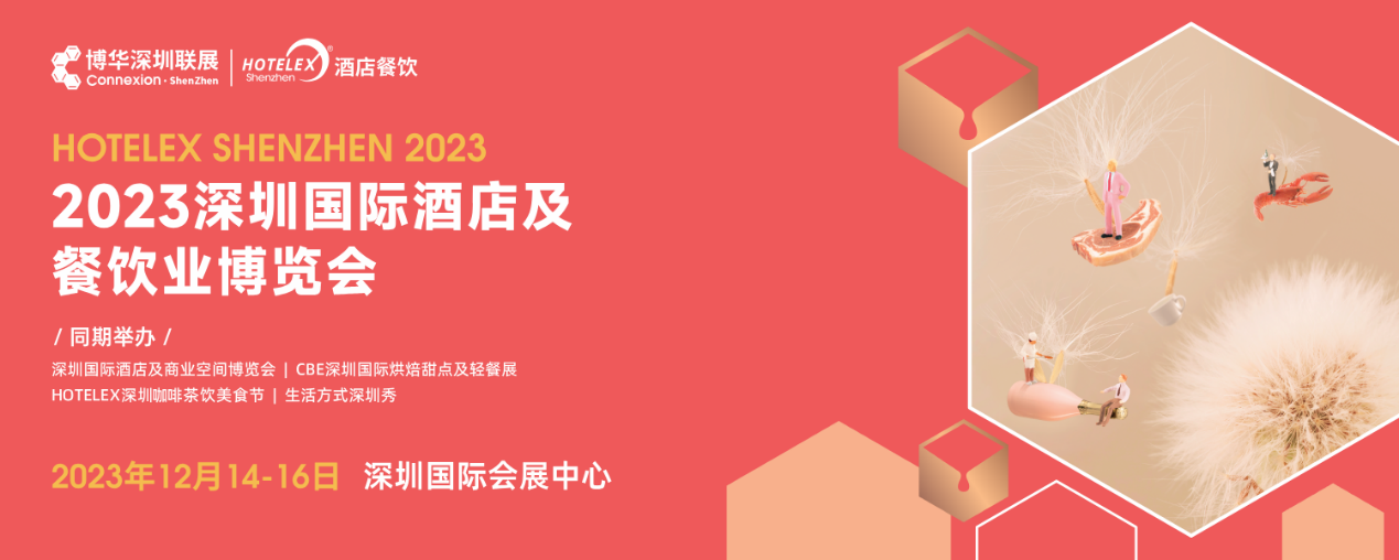 開展倒計時，20萬㎡酒店及餐飲行業(yè)大展12月首度亮相深圳