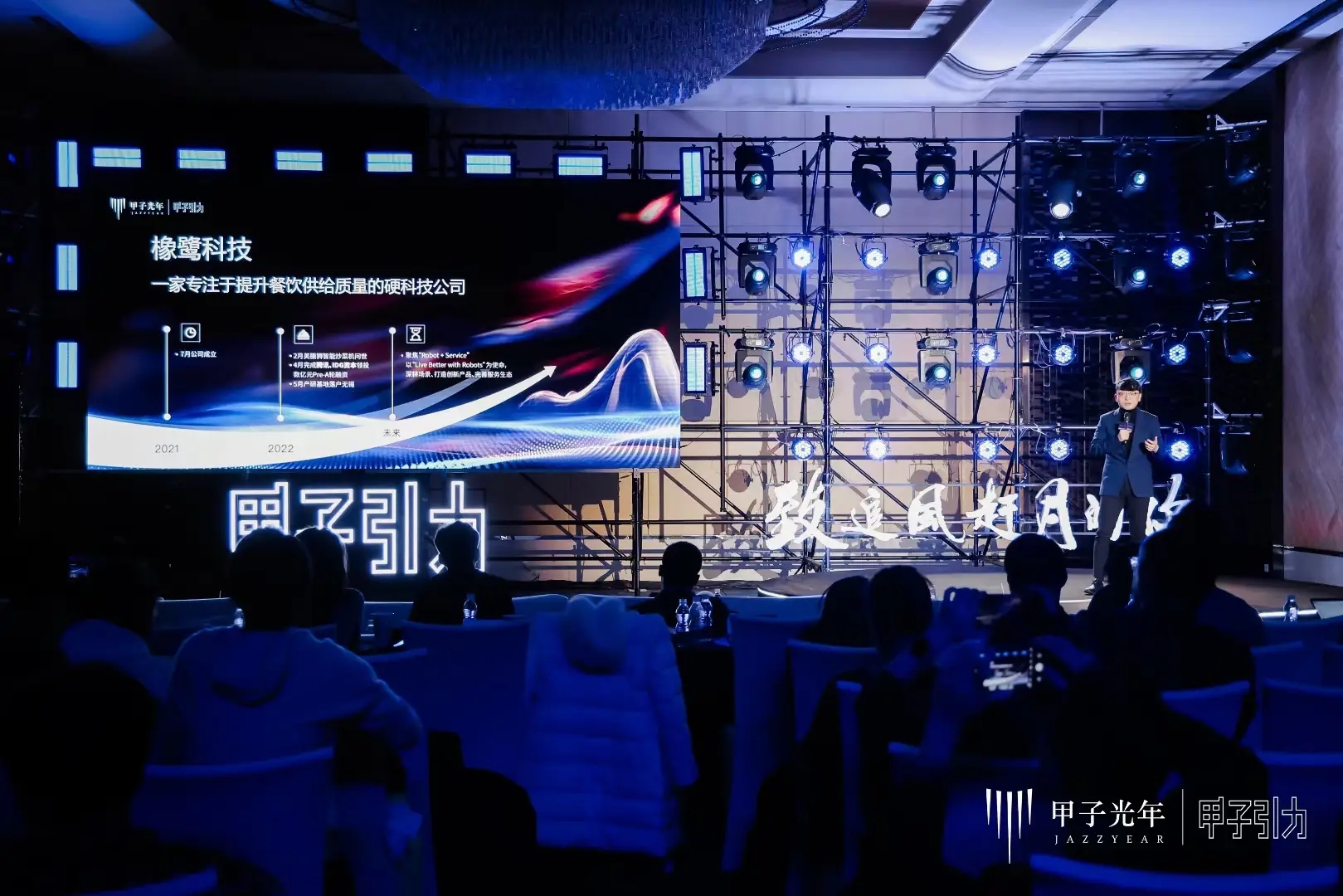 橡鷺科技受邀出席2023甲子引力年終盛典，解讀后廚硬科技助力中餐走向全球化|餐飲界