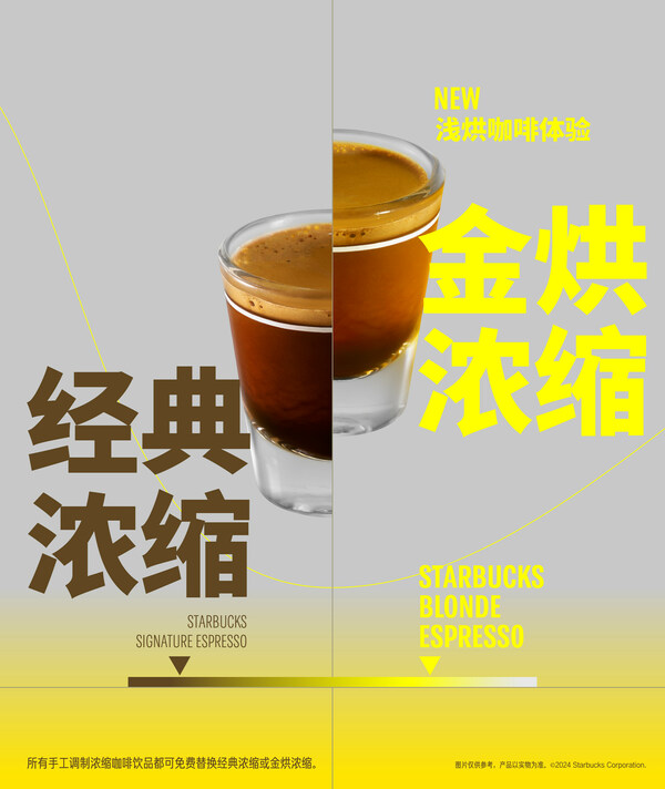 星巴克中國推出金烘濃縮，體驗(yàn)全新咖啡之味|餐飲界
