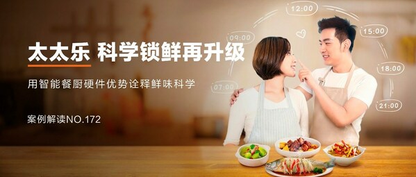 太太樂：跨界營銷，科學鎖"鮮"，"樂"享智能餐廚新食代|餐飲界