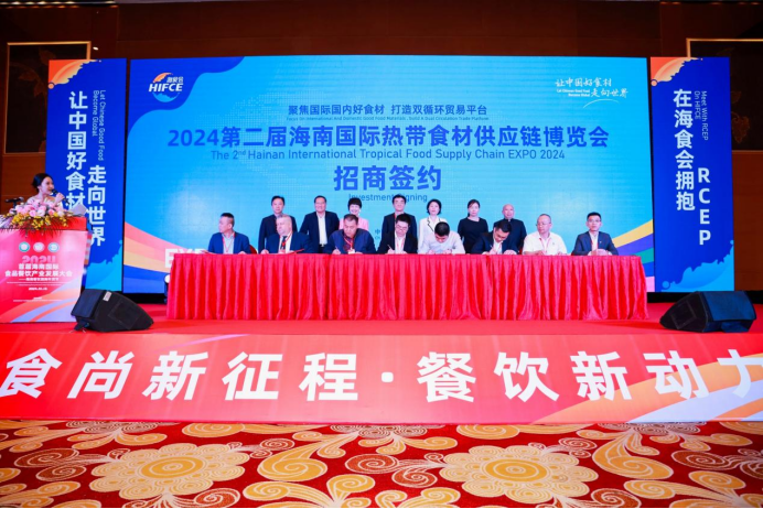 2024第二屆海南國際熱帶食材供應(yīng)鏈博覽會(huì) 正式開啟招商招展|餐飲界