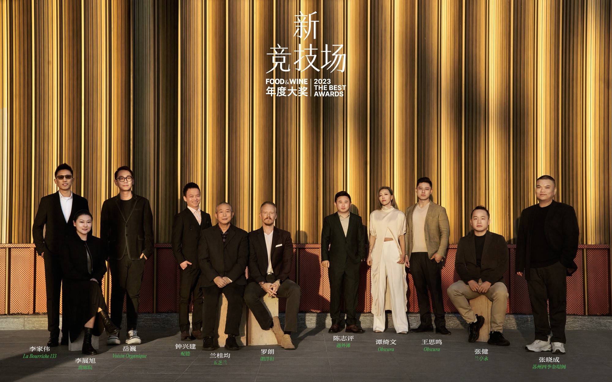 第二屆「FOOD&WINE 年度大獎」于蘇州揭曉 深入「新競技場」，與從業(yè)者共同前行|餐飲界