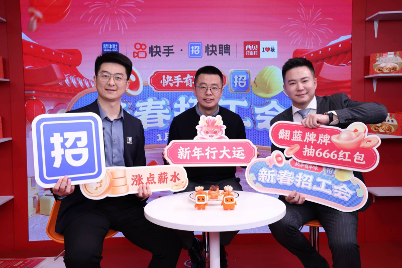 快手?jǐn)y手新華社快手號(hào)首場(chǎng)直播帶崗超400萬人關(guān)注 帶動(dòng)餐飲服務(wù)行業(yè)基層就業(yè)|餐飲界