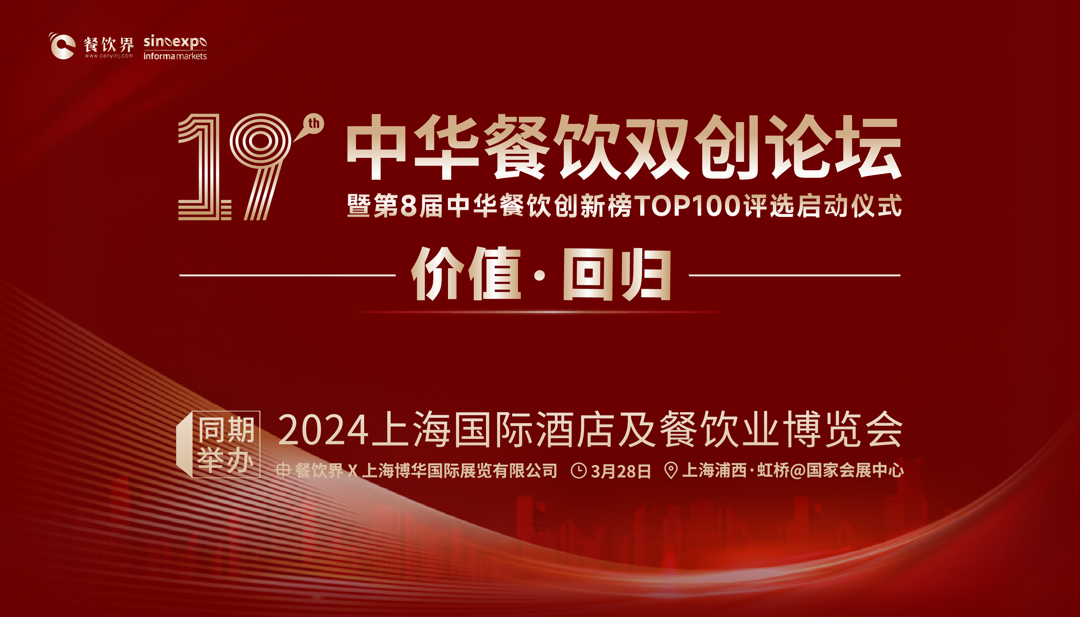 2024餐飲如何破卷？巴比饅頭、檸季、小楊生煎等20+品牌大咖將匯聚上海給您答案！|餐飲界