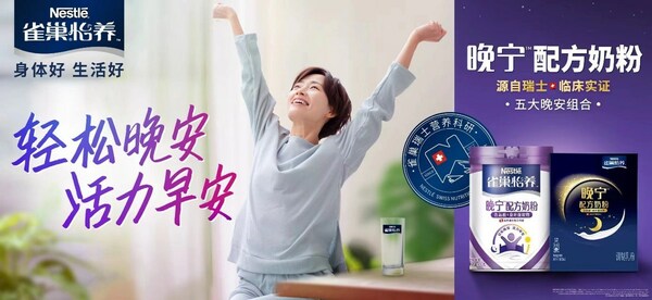 雀巢怡養(yǎng)晚寧奶粉全新上市，全方位調(diào)整入睡速度和睡眠質(zhì)量|餐飲界