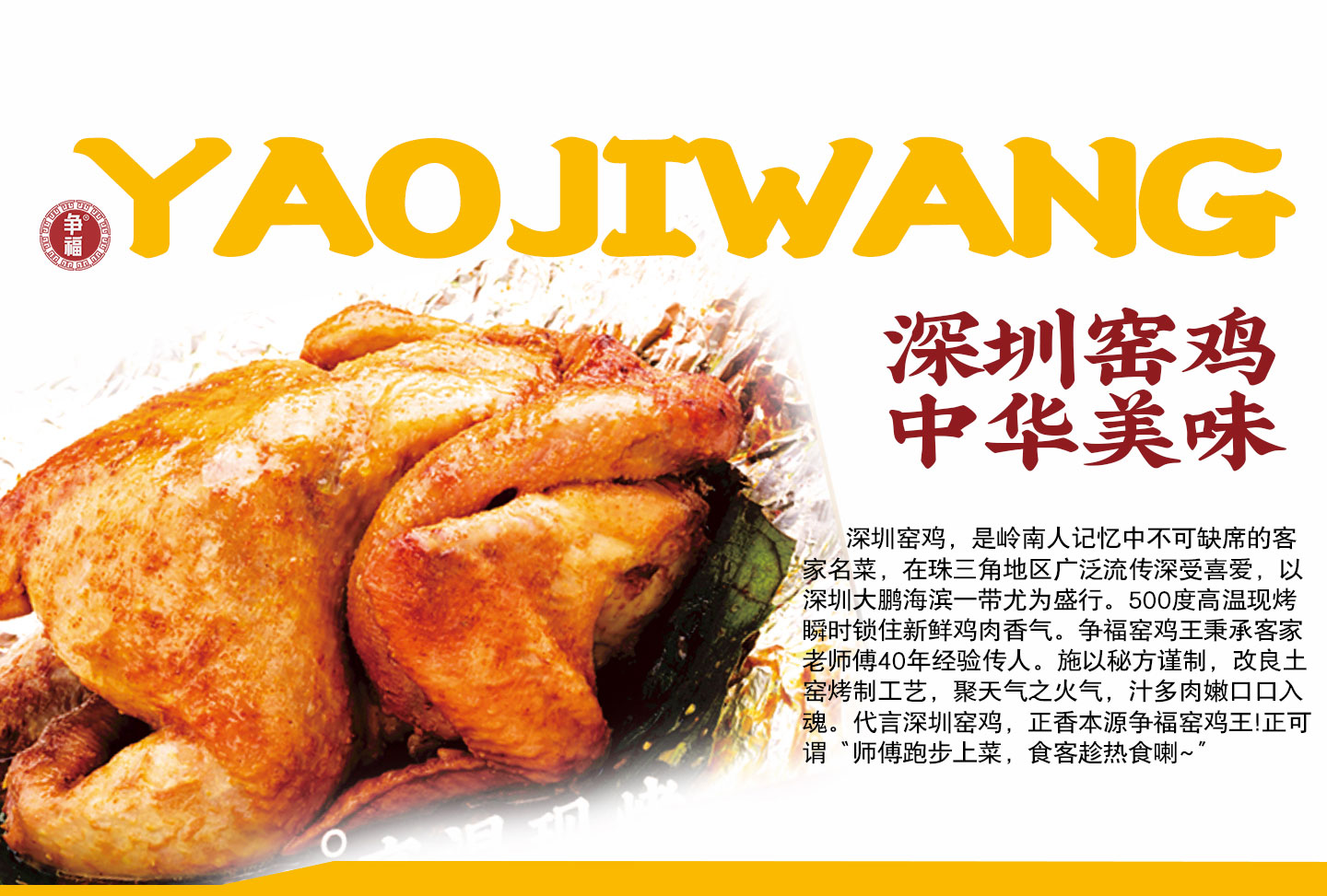 窯雞王多環(huán)節(jié)把控食品安全，助力健康飲食新潮流|餐飲界