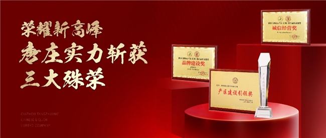 斬獲三項大獎、喜提開門紅，唐莊酒業(yè)即將亮相春糖|餐飲界