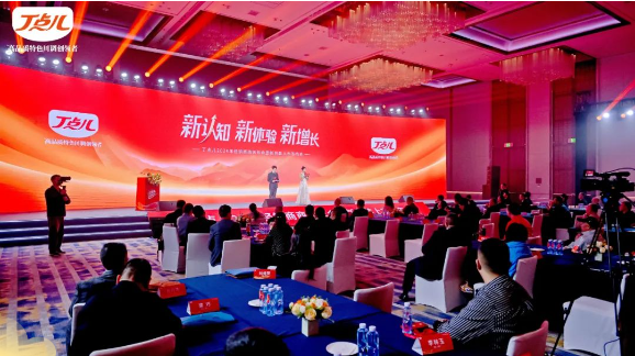 丁點(diǎn)兒食品2024經(jīng)銷商年會(huì)暨新包裝上市發(fā)布會(huì)圓滿召開！|餐飲界