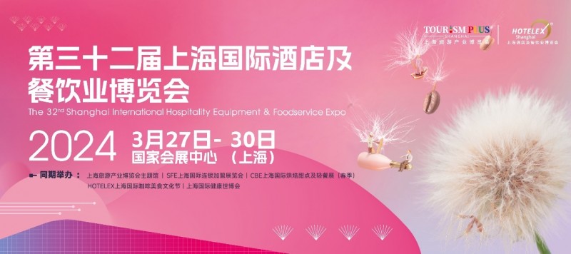 3月27日起，酒店餐飲人期盼已久的盛會即將在上海開幕|餐飲界