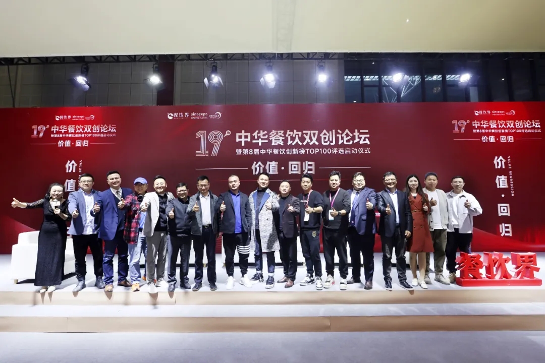 “價值·回歸”2024第19屆中華餐飲雙創(chuàng)論壇圓滿落幕，近20位嘉賓分享干貨精選|餐飲界