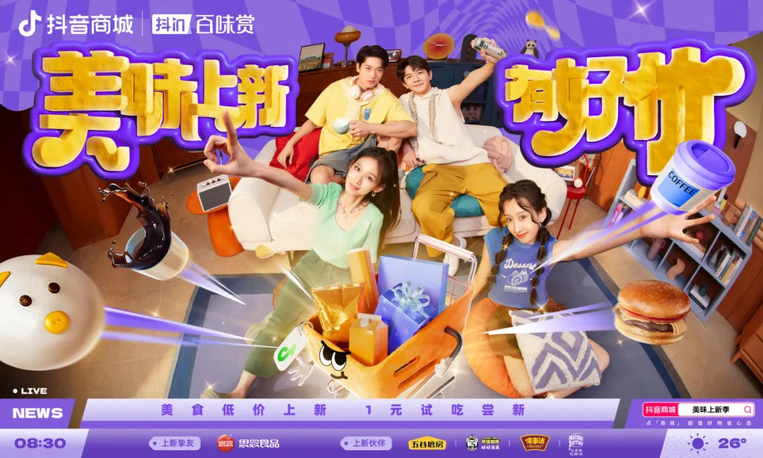 用“胖金體”玩轉(zhuǎn)食品上新？「抖in百味賞·美味上新季」火熱啟動(dòng)中！|餐飲界