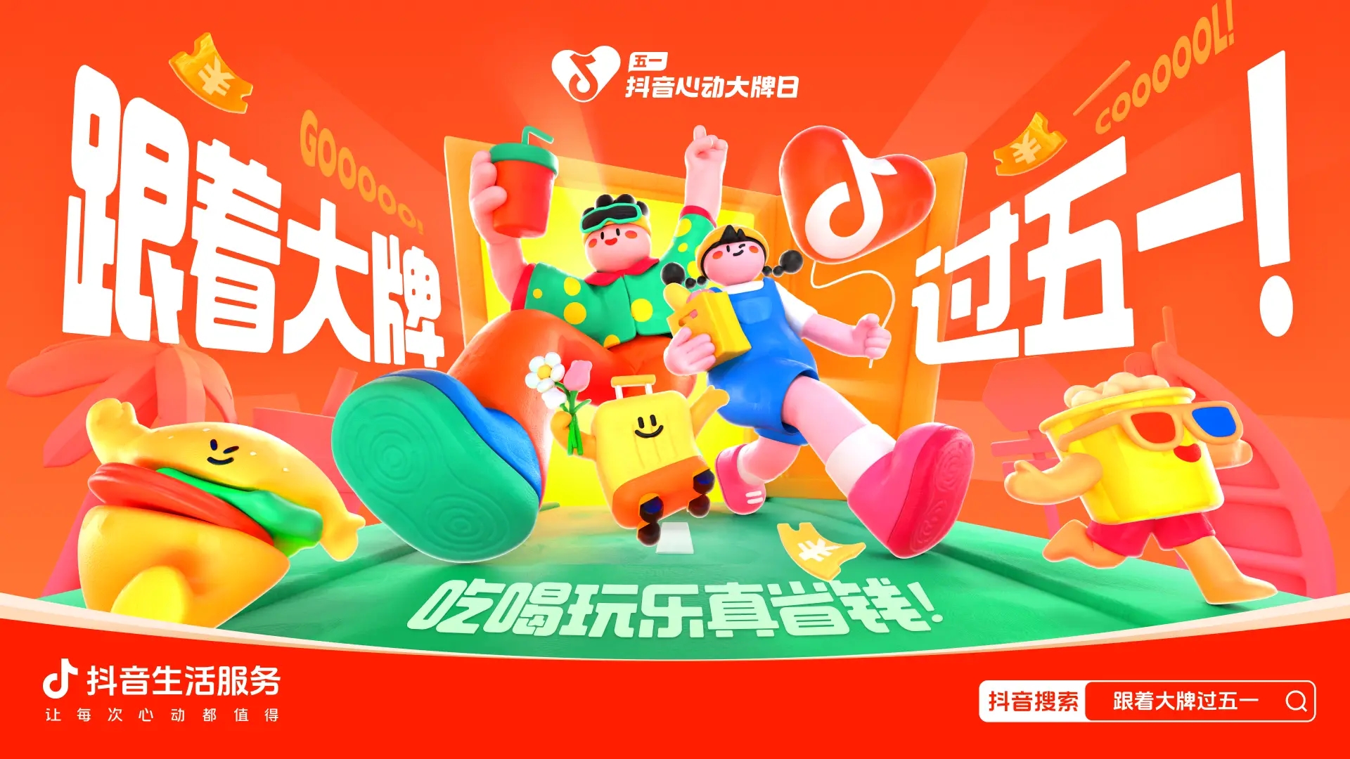 跟著大牌過五一：從生活節(jié)點消費需求出發(fā)，到消費的生意增長中去|餐飲界