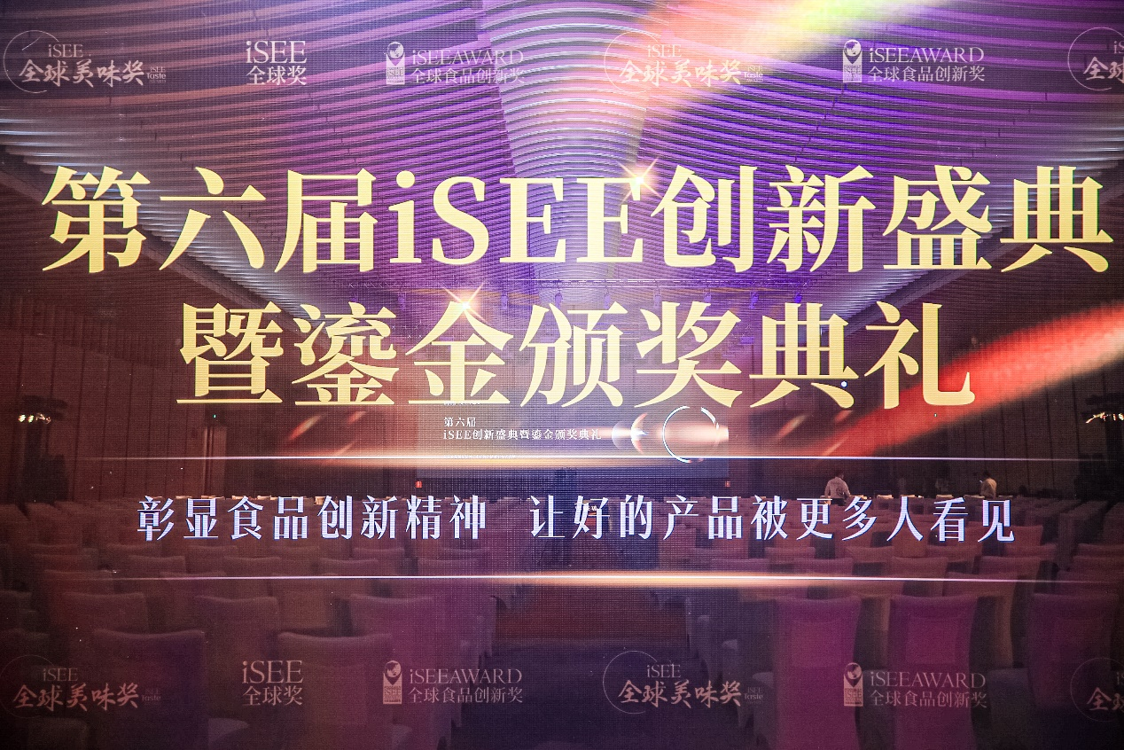 聚焦食品創(chuàng)新&美味的領(lǐng)先權(quán)威獎項(xiàng)，第六屆iSEE全球獎獲獎名單公布