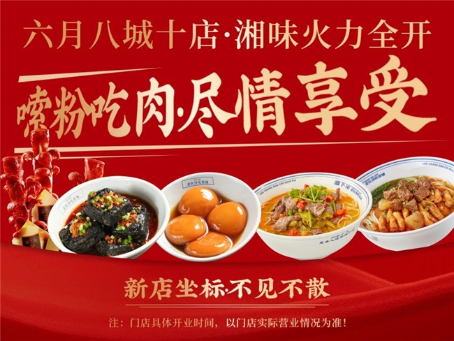 湘下佬“食”力強(qiáng)勁，深耕湖南特色餐飲|餐飲界