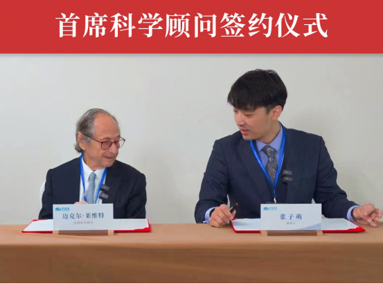 諾獎得主邁克爾·萊維特擔任然益多益生菌首席科學顧問