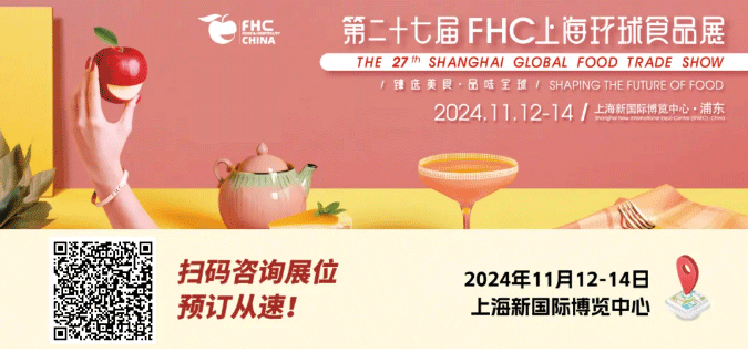 聚“食”力，譜新篇！第二十七屆FHC上海環(huán)球食品展暨第二十五屆FHC中國(guó)國(guó)際烹飪藝術(shù)比賽發(fā)布會(huì)成功召開！|餐飲界