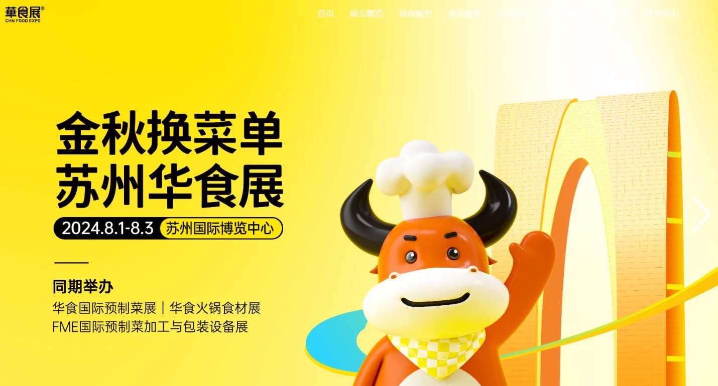 米達(dá)屋即將亮相蘇州華食展，邀您共鑒速凍米制品行業(yè)領(lǐng)軍品牌未來發(fā)展|餐飲界