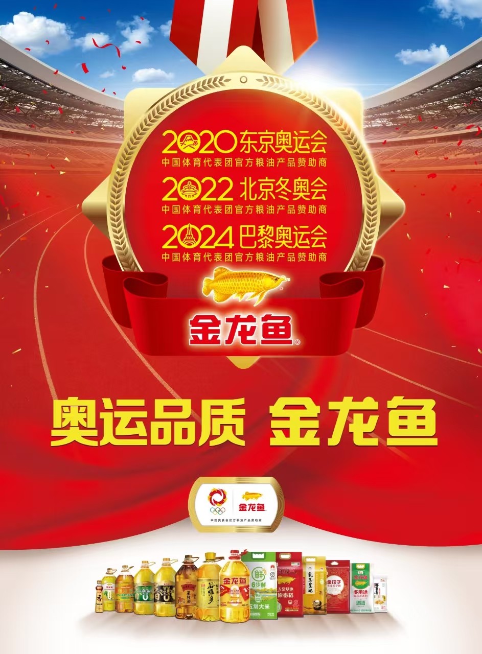 打鐵還需自身硬！金龍魚與中國健兒以過硬實(shí)力回?fù)艨量虣z查|餐飲界