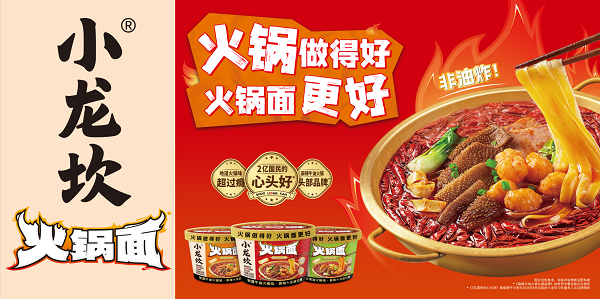 “就是這個(gè)味！”小龍坎火鍋面如何與消費(fèi)者“雙向奔赴”？|餐飲界