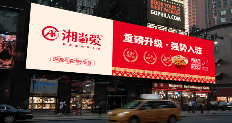 轟動深圳美食圈，湘當(dāng)愛重磅升級全新亮相龍崗摩爾城|餐飲界