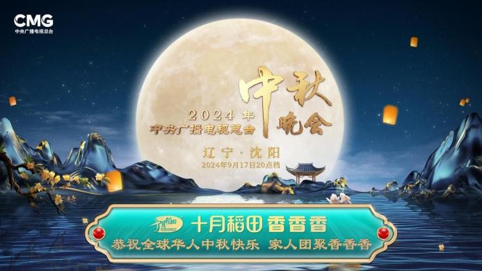 家人團聚香香香，十月稻田攜手總臺秋晚與全球華人共享佳節(jié)|餐飲界