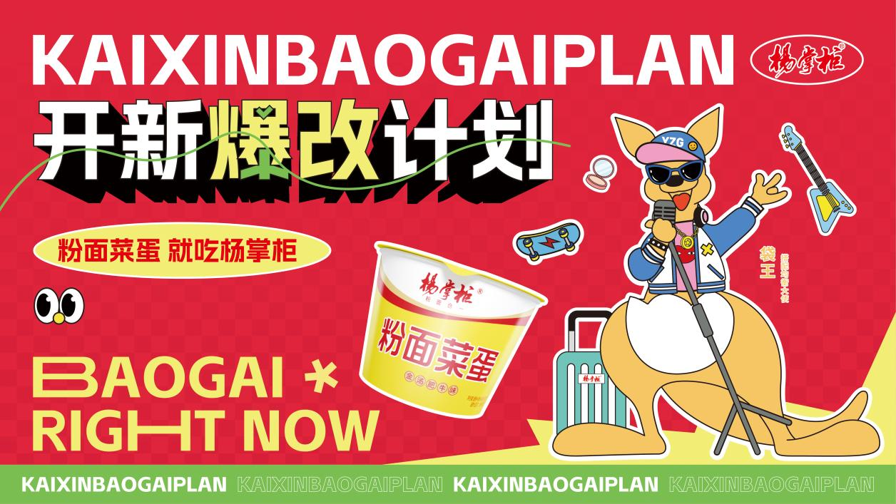 楊掌柜“開新”系列活動亮相河南四所高校，硬核寵粉贏麻了！|餐飲界