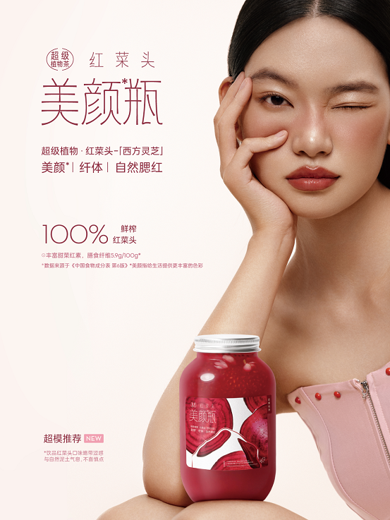 喜茶上新紅菜頭美顏瓶，「超級(jí)植物茶」開(kāi)啟秋季“好氣色”|餐飲界