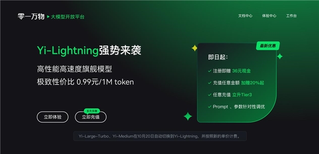 國內(nèi)模型首度超越 GPT-4o！零一萬物新旗艦?zāi)Ｐ?Yi-Lightning 排名世界第六、中國第一，致力以頂尖模型賦能千行百業(yè)|餐飲界