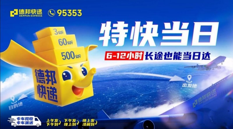 雙十一打造行業(yè)定制化服務(wù)，德邦快遞助力商家輕松應(yīng)對(duì)大促|(zhì)餐飲界