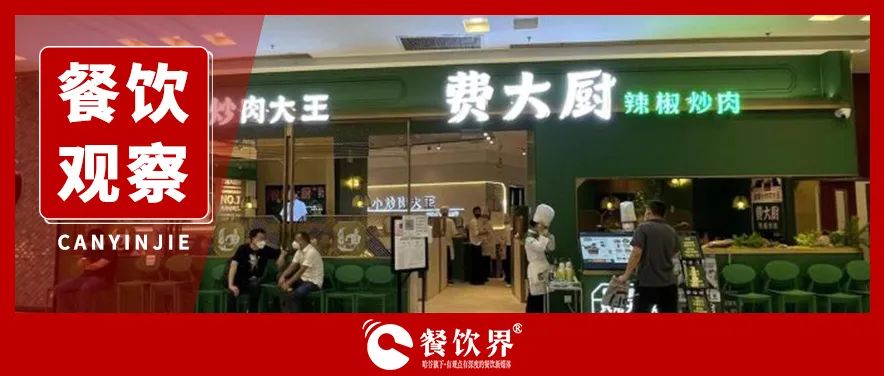 500米開(kāi)3家“辣椒炒肉”店，地方菜系迎來(lái)新變局？|餐飲界